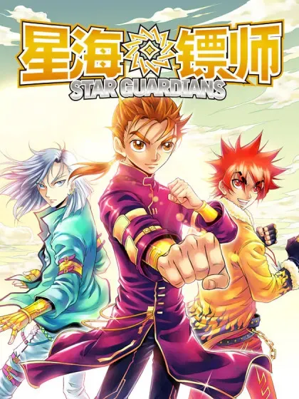 【漫画更新】: 第271话1 异兽对异兽-星海镖师已更新 – 免费阅读