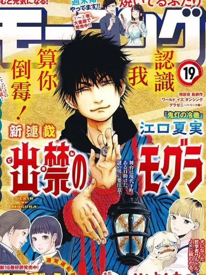 【漫画更新】: 第69话-禁止入内的鼹鼠已更新 – 免费阅读