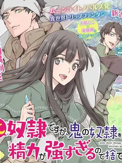 【漫画更新】: 第26话-本来身为奴隶，买了鬼做奴隶结果却因为精力太旺盛了好想扔掉已更新 – 免费阅读
