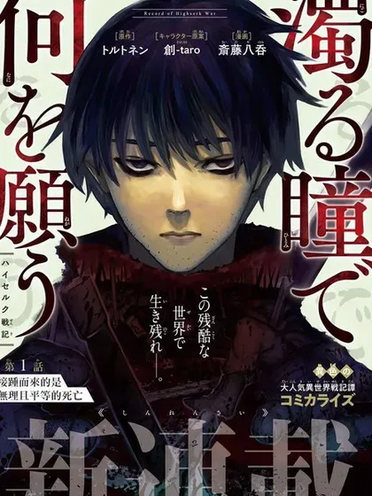 【漫画更新】: 第34話-污浊双眼所求为何已更新 – 免费阅读