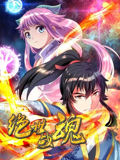 【漫画更新】: 第750话 崩灭穹宇战刀-绝世战魂已更新 – 免费阅读