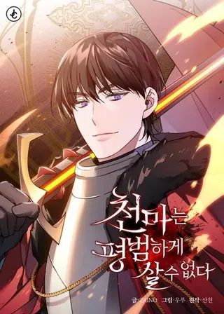 【漫画更新】: 第122话 以钱为借口的破灭-天魔的不凡重生已更新 – 免费阅读
