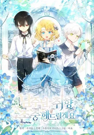 【漫画更新】: 53.棋子皆已就绪-男主角喜欢的都可以已更新 – 免费阅读