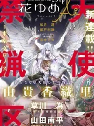 【漫画更新】: 21-天使禁猎区-东京Chronos已更新 – 免费阅读
