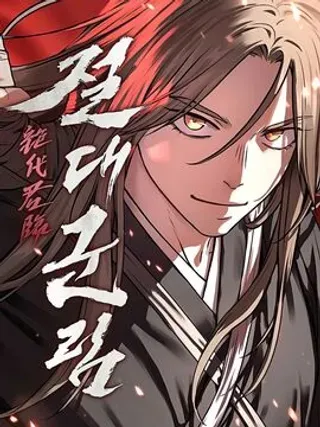 【漫画更新】: 第38话-绝代君临已更新 – 免费阅读
