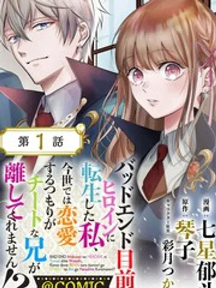 【漫画更新】: 第22話-转生成了即将进入坏结局的女主角已更新 – 免费阅读