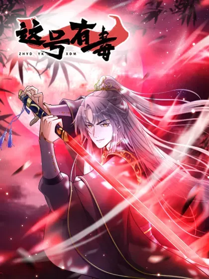 【漫画更新】: 140 你别动作这么快呀-这号有毒已更新 – 免费阅读