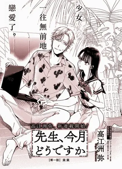 【漫画更新】: 第34话-老师、这个月可以吗已更新 – 免费阅读