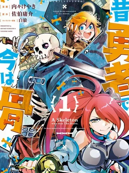 【漫画更新】: 第13话机翻-昨日勇者今为骨已更新 – 免费阅读