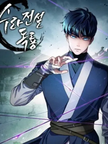 【漫画更新】: 第129话-毒龙:修罗传说已更新 – 免费阅读