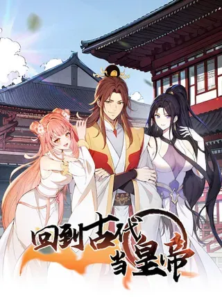 【漫画更新】: 22 我的钱啊！-回到古代当皇帝已更新 – 免费阅读