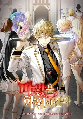 【漫画更新】: 80.告诉艾伦真相-魔王去上学已更新 – 免费阅读