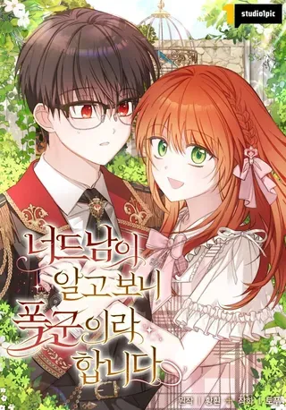 【漫画更新】: 第34话 不一样-小书呆原来是暴君已更新 – 免费阅读