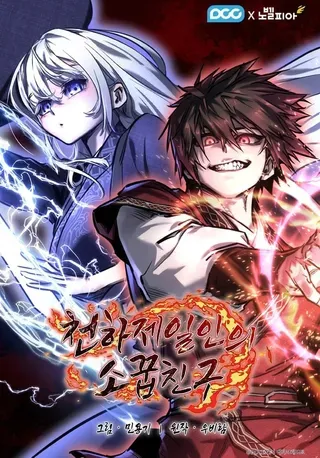 【漫画更新】: 第28话-世上最好的青梅竹马已更新 – 免费阅读