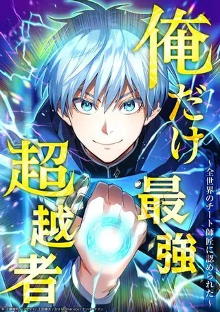 【漫画更新】: 第45话 小鬼-我才是最强的超越者已更新 – 免费阅读