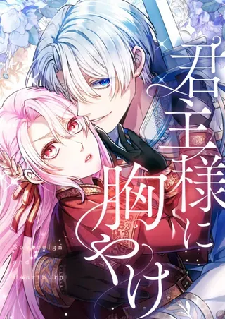 【漫画更新】: 第43话 要摸摸看吗？-混世皇太子只对我恋爱脑已更新 – 免费阅读