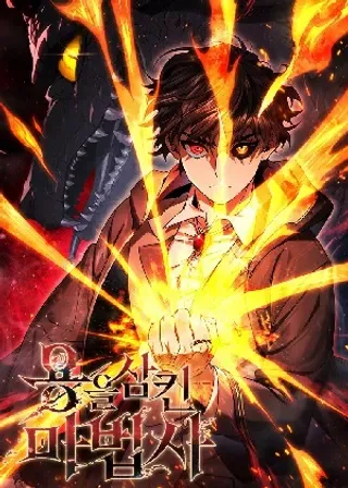 【漫画更新】: 16.精灵之门-吞龙魔法师已更新 – 免费阅读