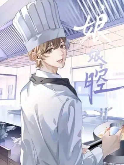 【漫画更新】: 特典公开：12月24日 圣诞雪夜 烟花告白 许诺一生~-娘娘腔已更新 – 免费阅读