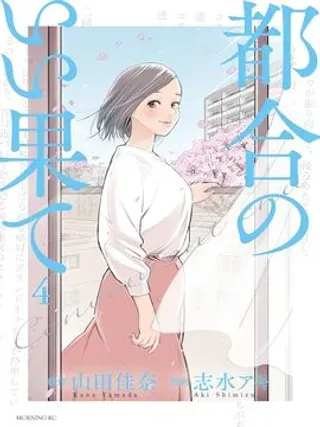 【漫画更新】: 第8话-各得其所已更新 – 免费阅读
