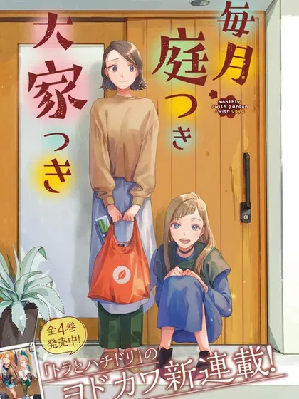 【漫画更新】: 第31话-月付房租 带院子带房东已更新 – 免费阅读