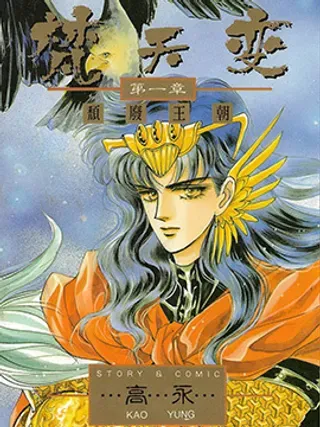 【漫画更新】: 第03卷-梵天变已更新 – 免费阅读