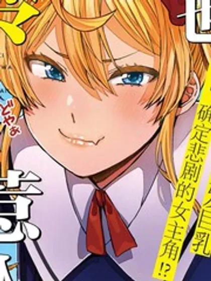 【漫画更新】: 第32话-姬之崎樱子今天也惹人怜爱已更新 – 免费阅读