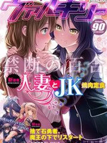 【漫画更新】: 第37话-人妻与JK已更新 – 免费阅读