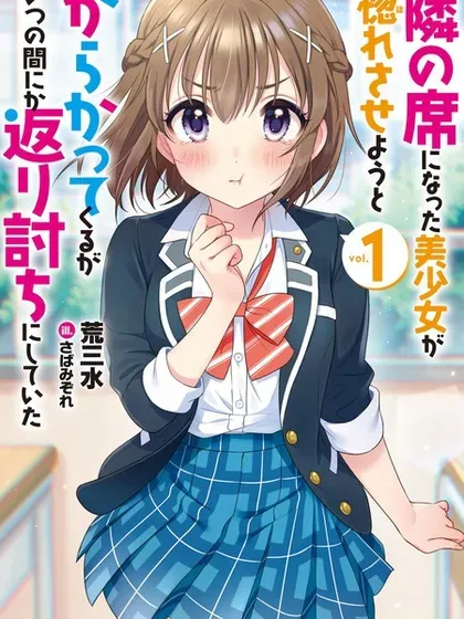 【漫画更新】: 第24话-在攻略中不知不觉沦陷的邻座美少女已更新 – 免费阅读