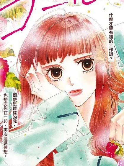 【漫画更新】: 第19话-黄金覆盆子已更新 – 免费阅读