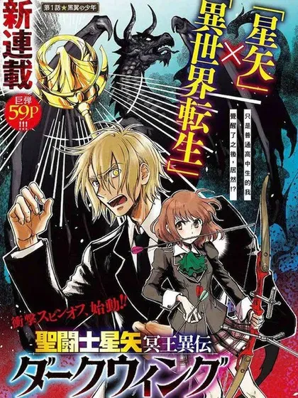【漫画更新】: 第27话-圣斗士星矢冥王异传漆黑之翼已更新 – 免费阅读