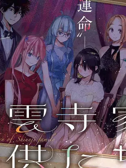 【漫画更新】: 第58话-紫云寺家的孩子们已更新 – 免费阅读