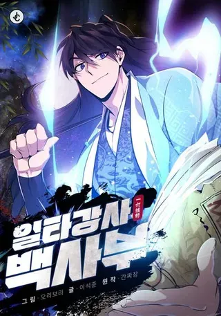 【漫画更新】: [第106话] 已经开始了吗？-绝世名师百师父已更新 – 免费阅读