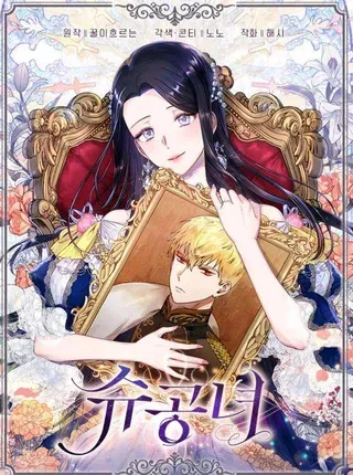 【漫画更新】: 第63话-施登的公主已更新 – 免费阅读