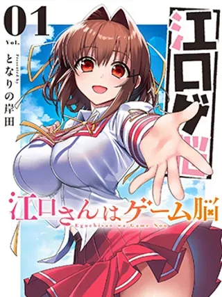 【漫画更新】: cosplay-江口同学是游戏脑已更新 – 免费阅读