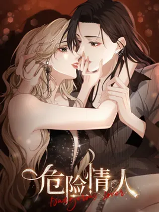 【漫画更新】: 041 你还想怎样-危险情人已更新 – 免费阅读