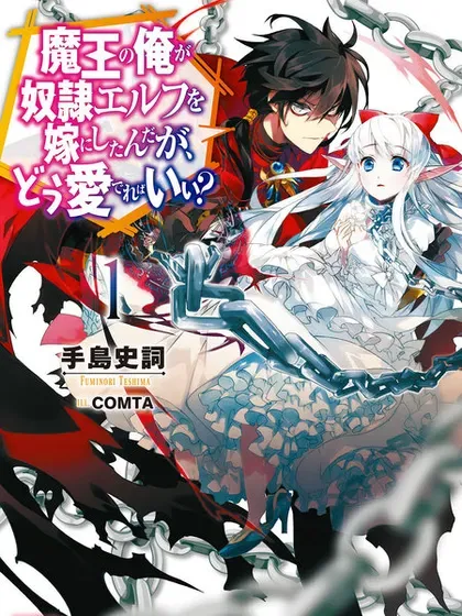 【漫画更新】: 第73话-魔奴嫁已更新 – 免费阅读