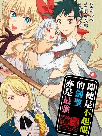 【漫画更新】: 第90话-即使是不起眼剑圣亦是最强已更新 – 免费阅读
