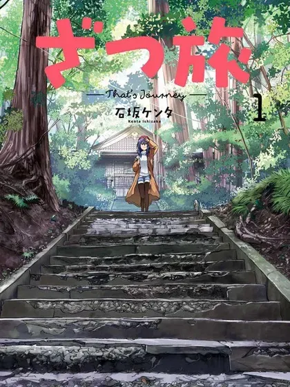 【漫画更新】: 第17.1话-杂旅已更新 – 免费阅读