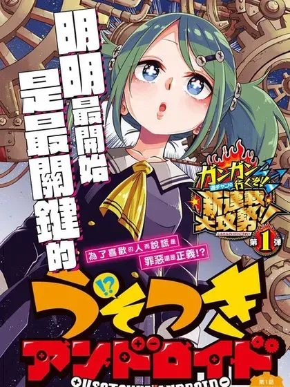 【漫画更新】: 第36话-恋爱智能与谎言已更新 – 免费阅读