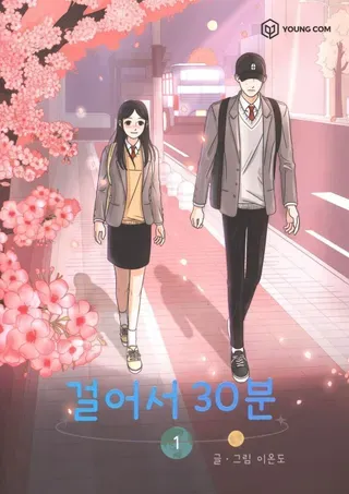 【漫画更新】: [外传] 第9话 和你一起度过剩下的校园生活-30分钟浪漫路已更新 – 免费阅读