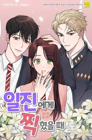【漫画更新】: 第106话-被不良少年盯上了已更新 – 免费阅读