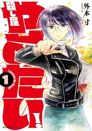 【漫画更新】: 第32话-不想当杀手了已更新 – 免费阅读