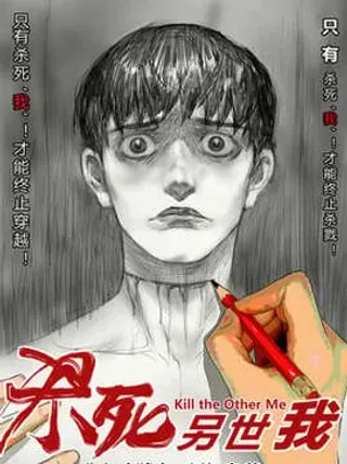 【漫画更新】: 048装病-杀死另世我已更新 – 免费阅读