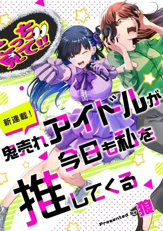 【漫画更新】: 第13話-超卖座的偶像今天也推我已更新 – 免费阅读
