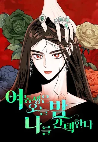 【漫画更新】: 第53话 真正的公主-妹妹今晚选择了我已更新 – 免费阅读