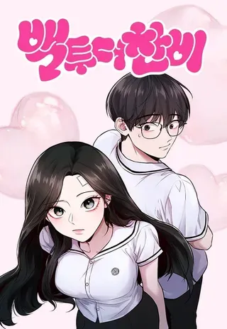 【漫画更新】: 第46话-找回爱我的她已更新 – 免费阅读