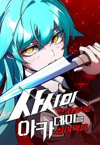 【漫画更新】: [第44话] 无人岛生存训练（4）-刺身刀制霸英雄学院已更新 – 免费阅读