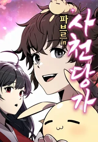 【漫画更新】: 第32话 雪, 冰(4)-唐家的养蛊师已更新 – 免费阅读