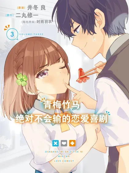 【漫画更新】: 第44话-青梅竹马绝对不会输的恋爱喜剧已更新 – 免费阅读