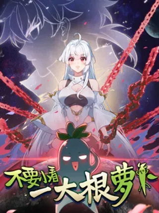 【漫画更新】: 40-快闪，他要开大-不要小看一根大萝卜已更新 – 免费阅读